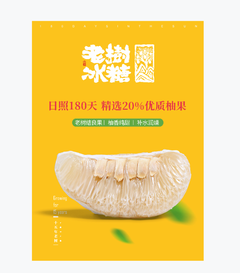 金津果业食品海报设计