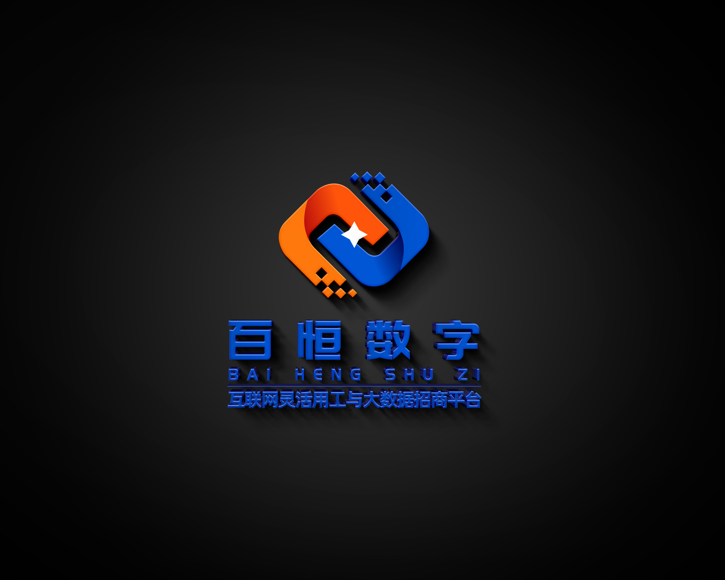 江西百恒数字互联网logo设计