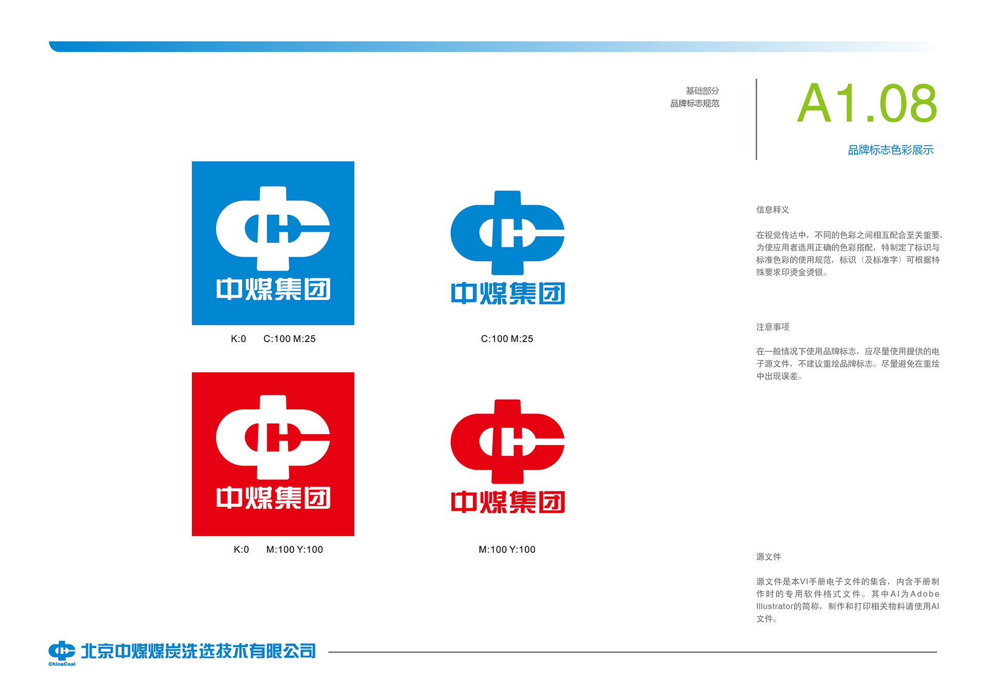 北京中煤洗选技术有限公司vis设计