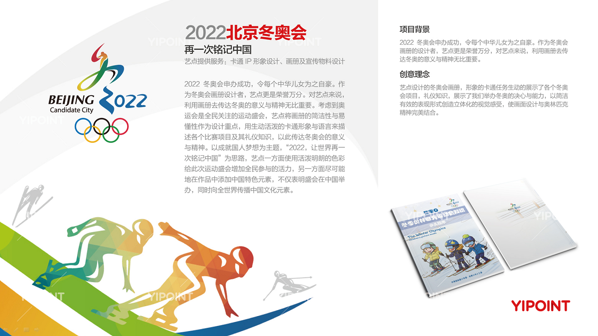 2022北京冬奧會畫冊設計