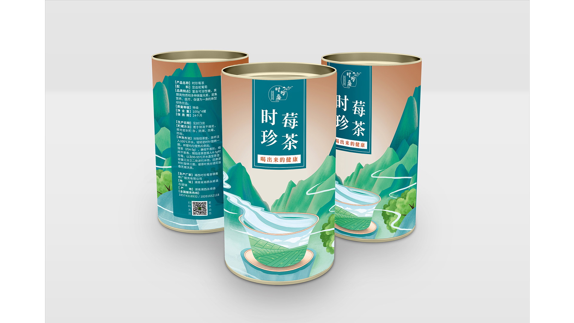 时珍莓茶茶叶叶包装设计