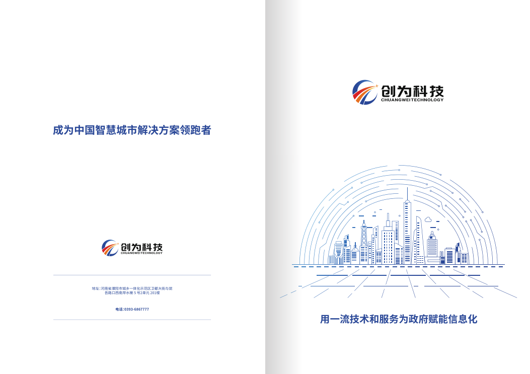河南创为科技有限公司画册设计